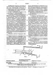 Устройство для содержания животных (патент 1754027)