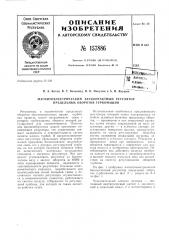 Патент ссср  157886 (патент 157886)