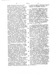 Полимерная композиция (патент 747434)