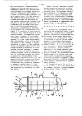 Испаритель (патент 1416817)