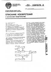 Способ измерения частоты импульсных сигналов и устройство для его осуществления (патент 1043570)