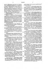 Способ регенерации химикатов из щелока от горячего облагораживания сульфитной целлюлозы (патент 1606560)
