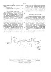 Установка для обработки воды (патент 454180)