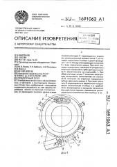 Поворотный стол (патент 1691063)
