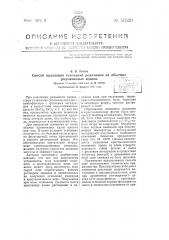 Способ выделения оснований родаминов (патент 50530)
