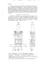Многорядный вырубной штамп последовательного действия (патент 83417)