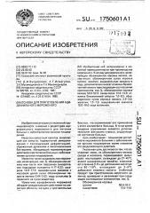 Основа для приготовления ацидофильного мороженого (патент 1750601)