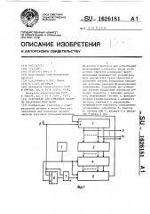 Устройство для измерения частоты следования импульсов (патент 1626181)