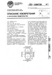 Способ управления напряженным состоянием пород вокруг параллельных выработок (патент 1268738)