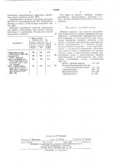 Патент ссср  414296 (патент 414296)