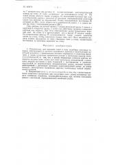Полуавтомат для продажи газет и тому подобных листовых товаров (патент 123774)