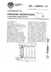 Солнечный тепловой коллектор (патент 1386816)