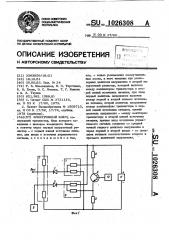 Электронный ключ (патент 1026308)