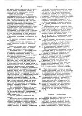 Станок для резки трубы при ее непрерывном движении (патент 770684)