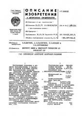 Сернокислый электролит блестящего меднения (патент 444828)