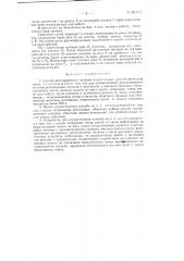 Способ дистанционного питания усилительных пунктов проводной связи (патент 87714)