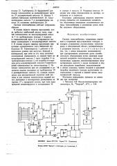 Система теплоснабжения (патент 664016)
