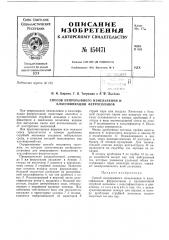 Патент ссср  154468 (патент 154468)