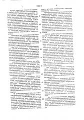Способ определения грибостойкости оптических деталей (патент 1788014)