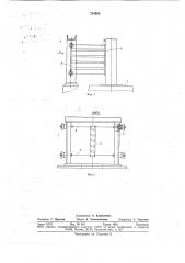 Устройство для усталостных испытаний рабочих лопаток центробежных турбомашин (патент 724983)