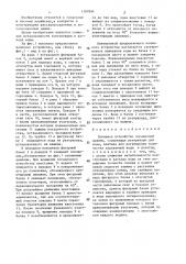 Поливное устройство посадочной машины (патент 1387894)