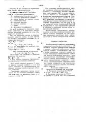 Преобразователь линейных перемещений (патент 734500)