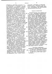 Преобразователь угла поворота вала в код (патент 1003122)