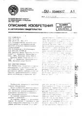 Очистной комбайн (патент 1566827)