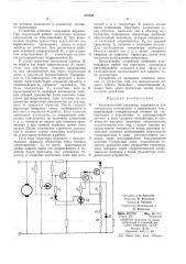 Бесконтактный регулятор напряжения для генераторов постоянного и переменного тока (патент 318136)