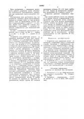 Устройство для удержания штангот проворота (патент 810932)