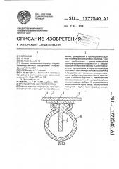 Плоскотрубный поглотитель (патент 1772540)
