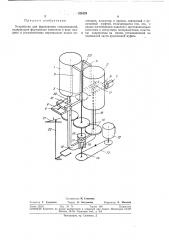 Устройство для формования стеклоизделий (патент 326139)