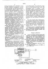 Способ градуировки электромагнитных расходомеров (патент 609973)