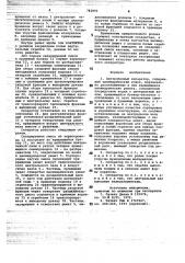 Центробежный сепаратор (патент 782891)