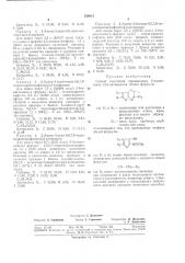 Способ получения производных 2-аминотиено- (патент 364613)