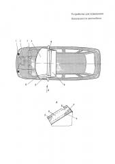 Устройство для повышения безопасности автомобиля (патент 2616210)