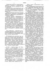 Грохот (патент 1072927)