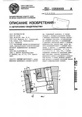 Режущий инструмент (патент 1088889)