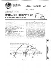 Водоподпорная плотина (патент 1528844)