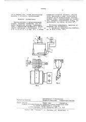 Приспособление к металлорежущему станку, например, токарному, для доводки профильных резцов (патент 593903)