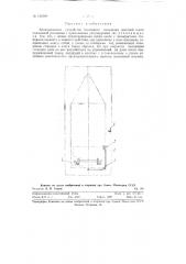 Блокировочное устройство (патент 128589)