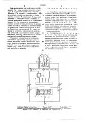 Устройство адаптивного управления размером динамической настройки станка (патент 521115)