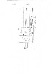 Реактивный аппарат к движителям (патент 91239)