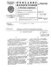 Роликовый конвейер (патент 783145)