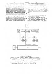 Генератор случайного процесса (патент 634330)