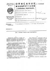 Способ стабилизации хлороформа (патент 560869)