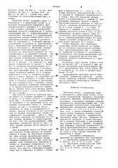 Валковая жатка (патент 904560)