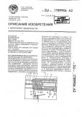 Гидропривод к прессу для испытания образца на прочность (патент 1789906)