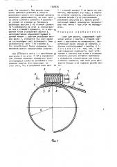 Хомут для шланга (патент 1559235)