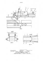 Устройство для дозированной погрузки сыпучих материалов в железнодорожные полувагоны (патент 1204530)